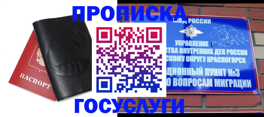 купить прописку в Гулькевичах